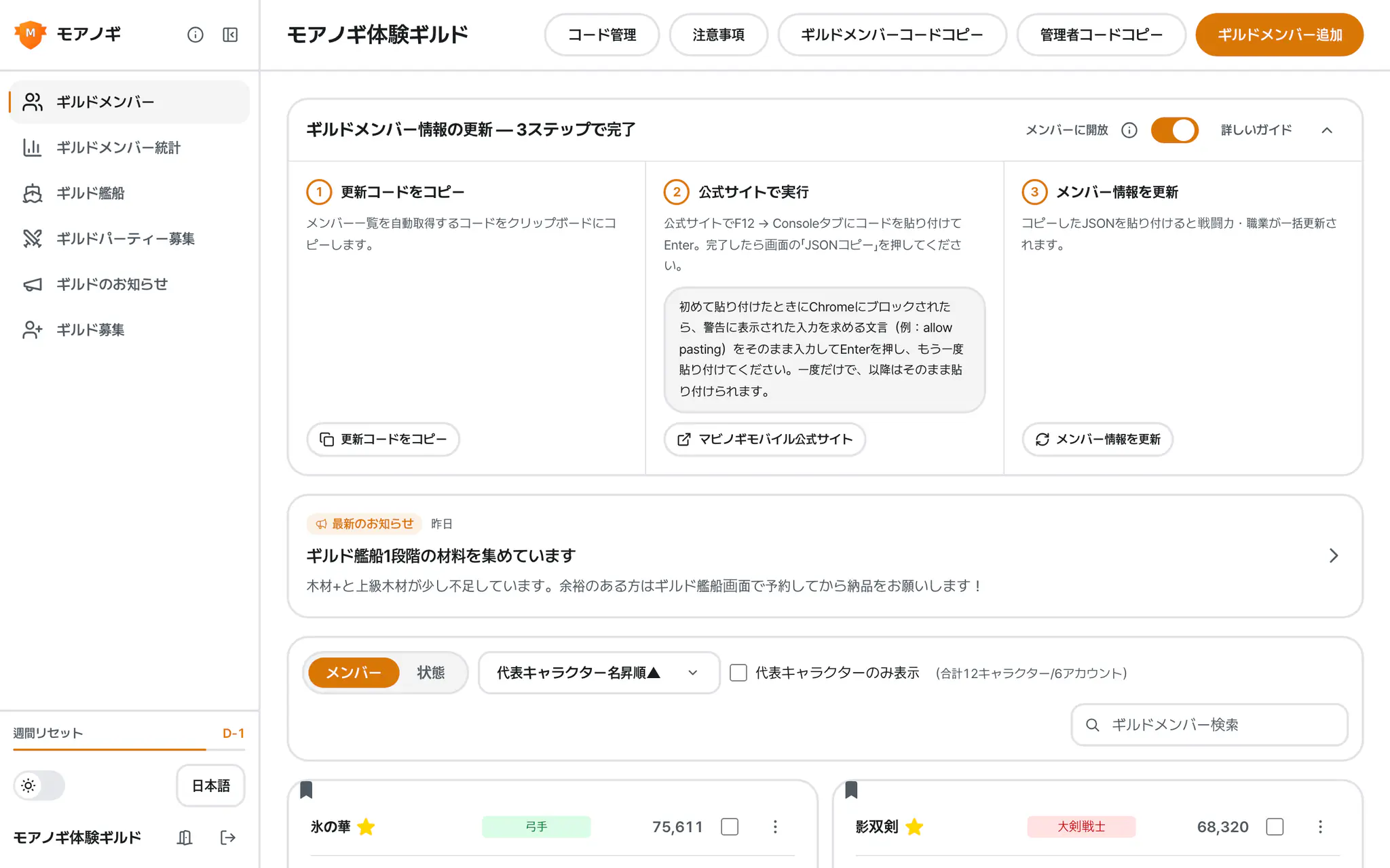 Moanogi ギルドメンバー画面 — 実際の使用動画の冒頭シーン