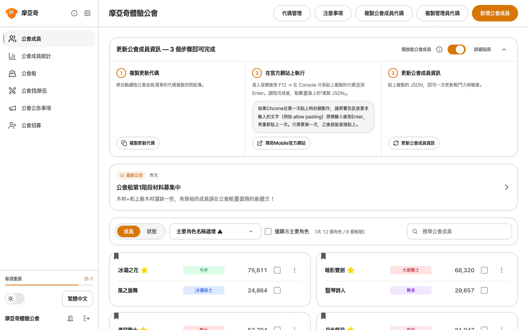 摩亞奇公會成員畫面 — 實際使用影片的開場畫面